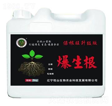 爆生根-忱山生物