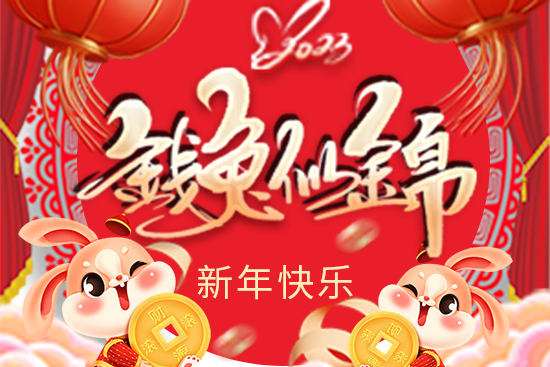 【斯普樂作物】祝朋友們新年快樂，心想事成，財源滾滾！