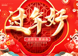 【河北惠耘農(nóng)業(yè)】祝全國經(jīng)銷商新年快樂，萬事如意，龍年大吉！