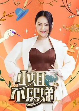王牌对王牌第9季 综艺 2025 吴彤